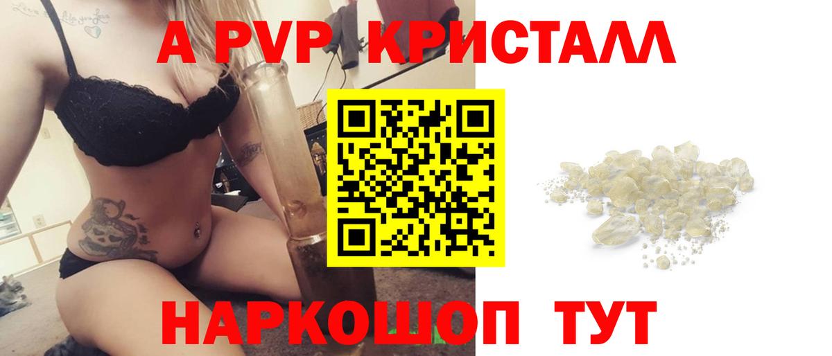 A PVP Соль  APVP  Вход с VPN  APVP СК КРИС  Чайковский  A PVP крисы CK 