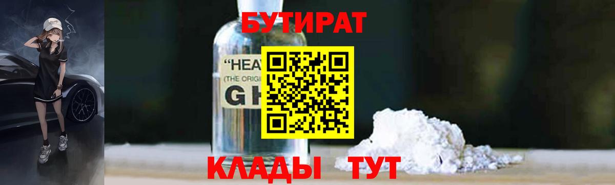 БУТИРАТ BDO 33% Чайковский