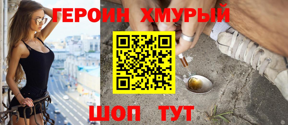 Героин хмурый Чайковский