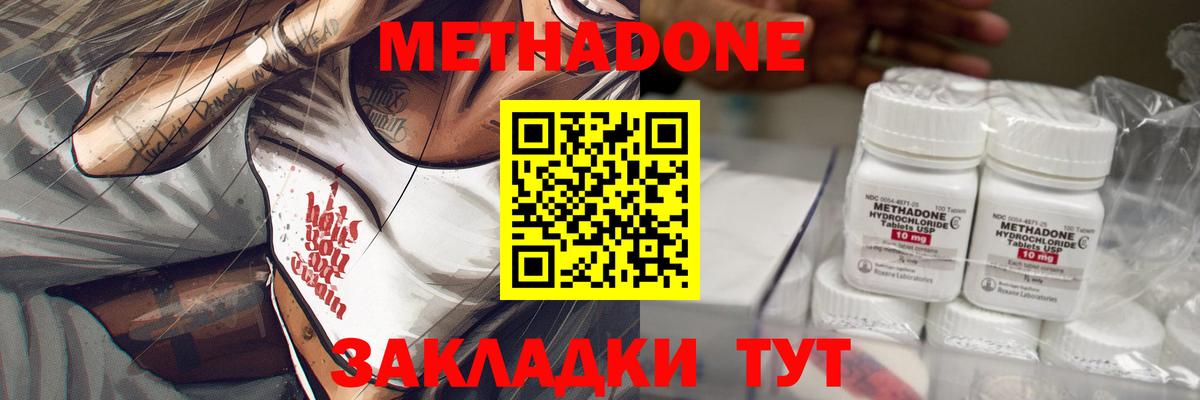 Метадон methadone  Вход с VPN  Чайковский 