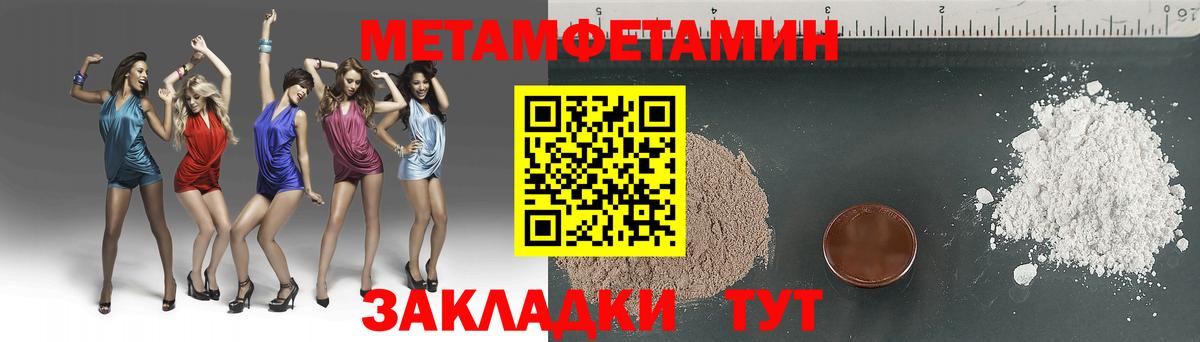 МЕТАМФЕТАМИН Methamphetamine  Вход с VPN  Чайковский 