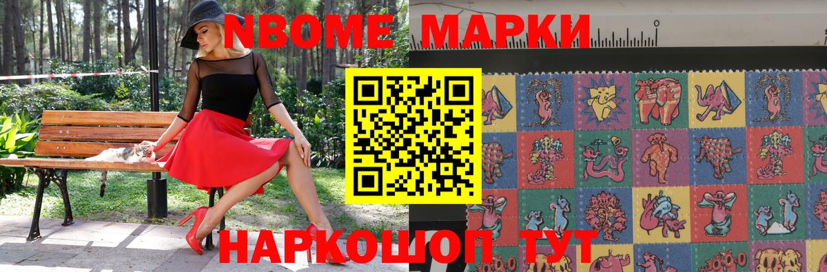 Марки NBOMe 1,8мг  Марки NBOMe  как найти   Вход с VPN  Чайковский 